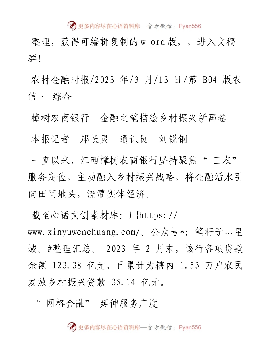 2023.03.13本报记者郑长灵通讯员刘锐钢：樟树农商银行金融之笔描绘乡村振兴新画卷.docx_第1页