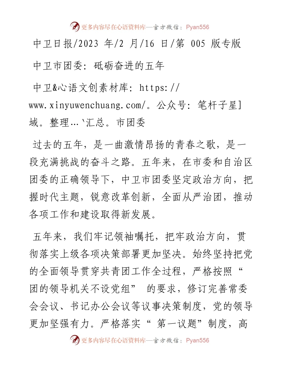 2023.02.16中卫市团委：中卫市团委：砥砺奋进的五年.docx_第1页