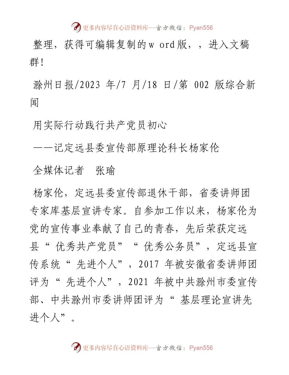2023.07.18全媒体记者张瑜：用实际行动践行共产党员初心.docx_第1页