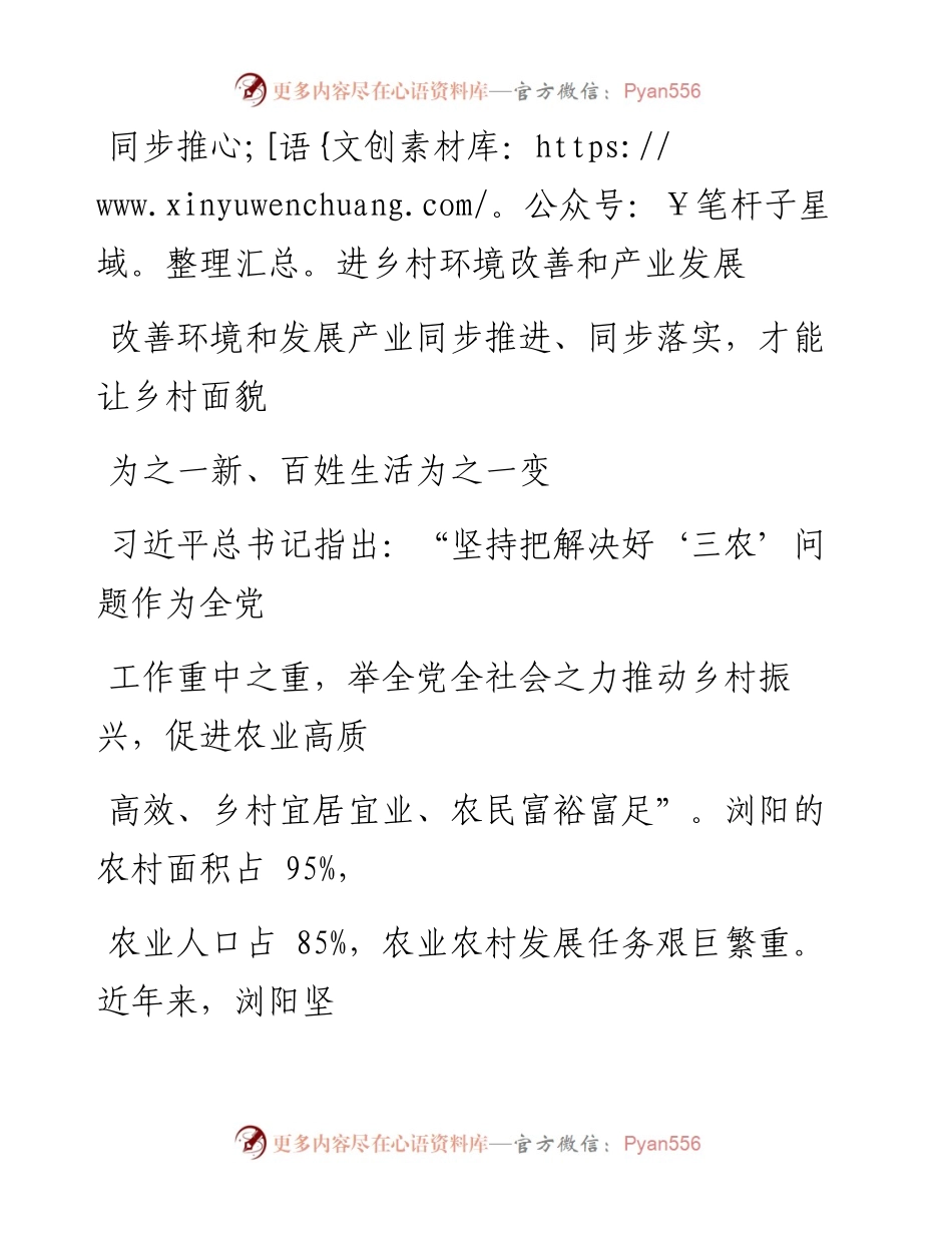 1105同步推进乡村环境改善和产业发展.docx_第1页