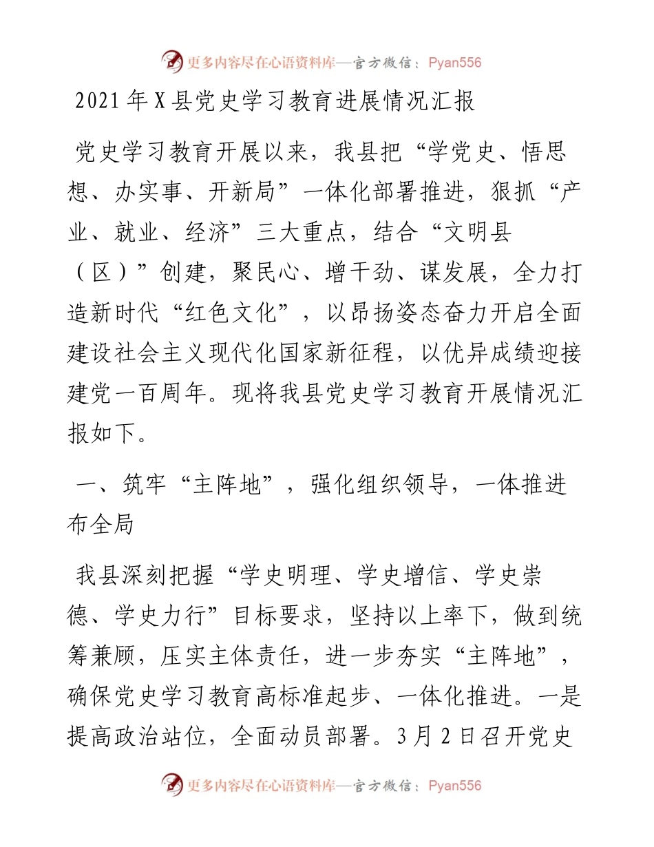 14792【X县党史学习教育进展情况汇报.docx_第1页