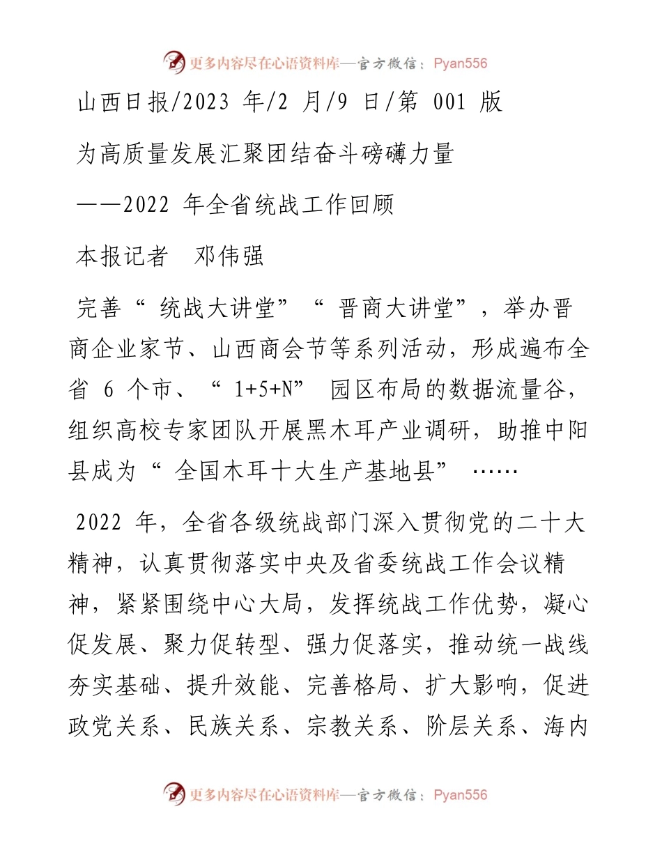 2023.02.09本报记者邓伟强：为高质量发展汇聚团结奋斗磅礴力量.docx_第1页