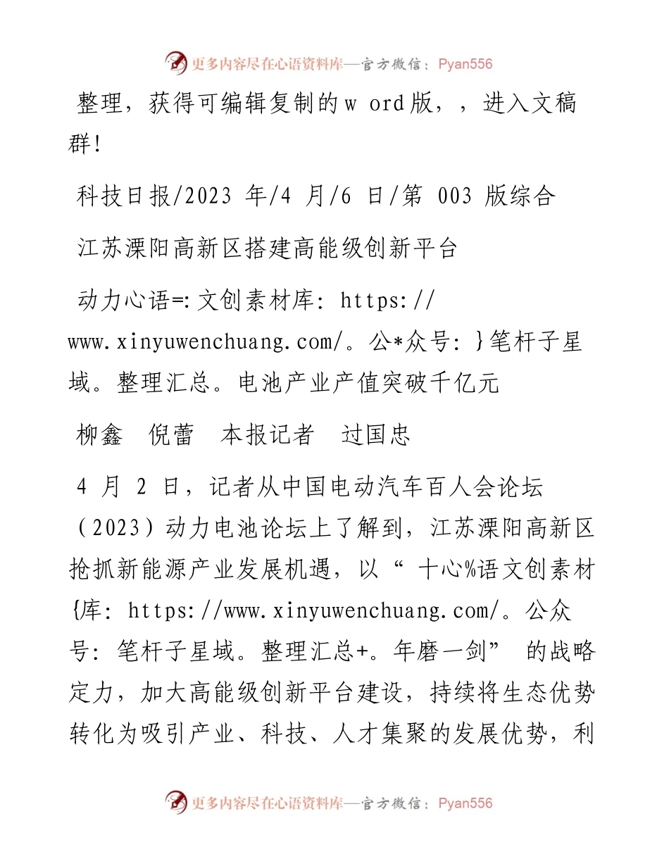 2023.04.06柳鑫倪蕾本报记者过国忠：江苏溧阳高新区搭建高能级创新平台.docx_第1页