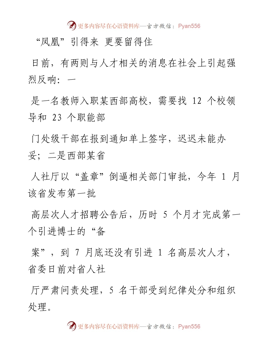 1218“凤凰”引得来  更要留得住.docx_第1页