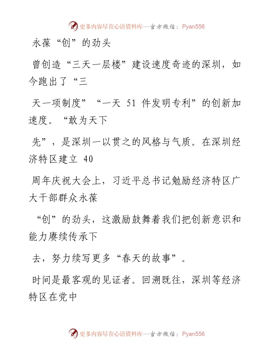 1028永葆“创”的劲头.docx_第1页