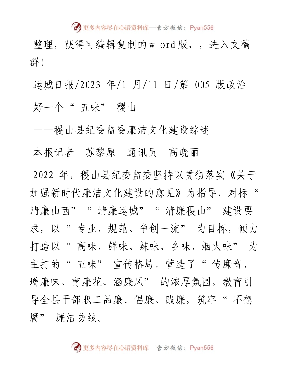 2023.01.11本报记者苏黎原通讯员高晓丽：好一个五味稷山.docx_第1页