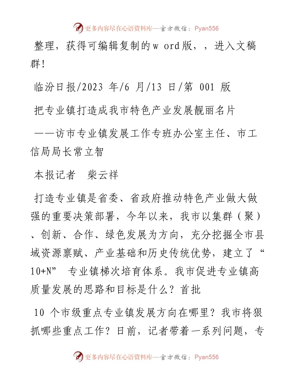2023.06.13本报记者柴云祥：把专业镇打造成我市特色产业发展靓丽名片.docx_第1页