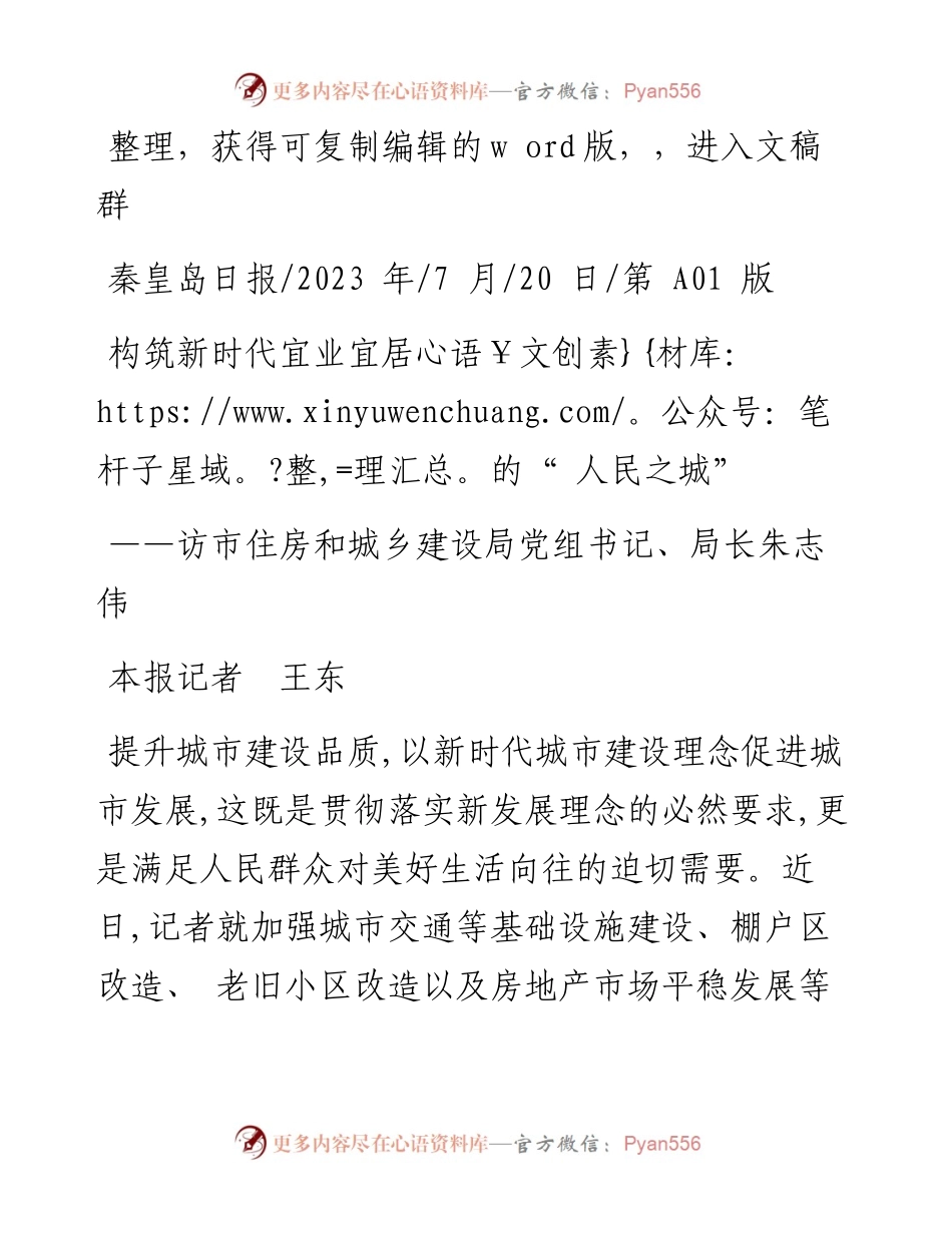 2023.07.20本报记者王东：构筑新时代宜业宜居的人民之城.docx_第1页