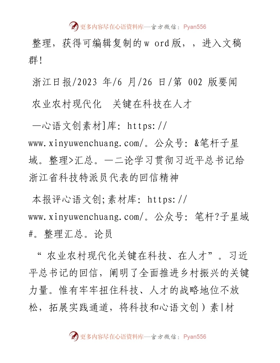 2023.06.26本报评论员：农业农村现代化关键在科技在人才.docx_第1页