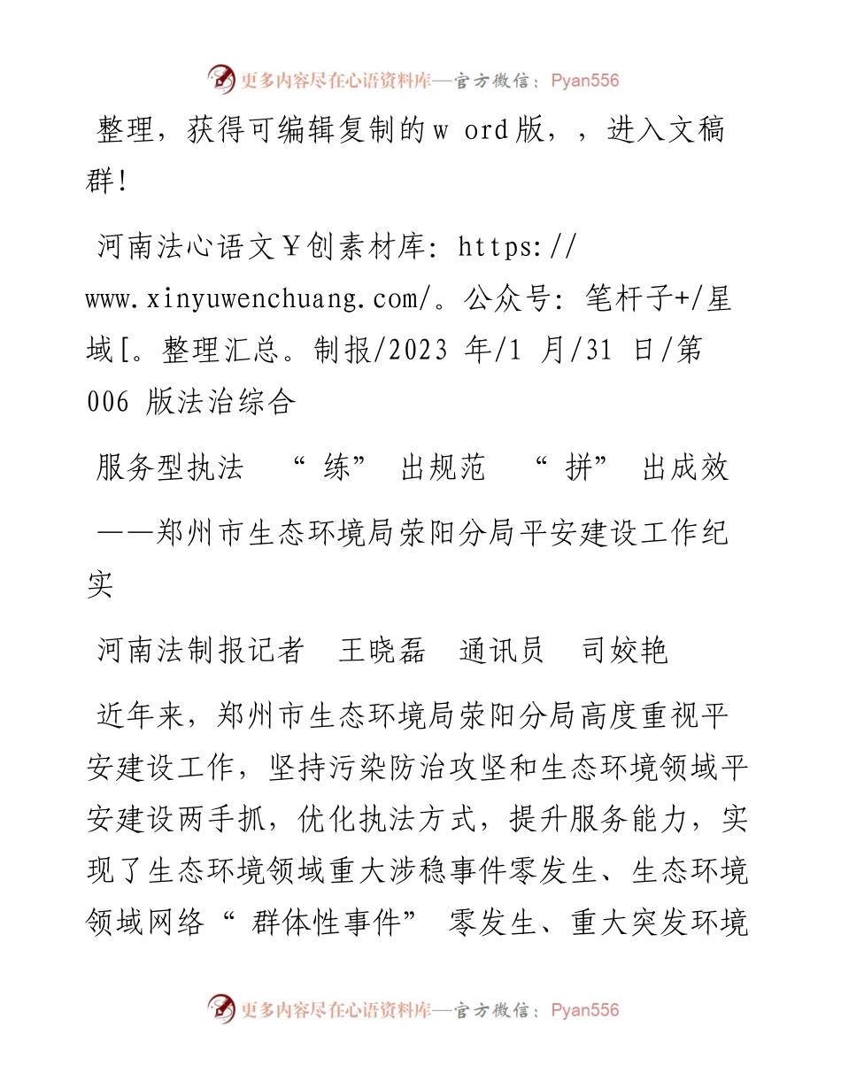 2023.01.31河南法制报记者王晓磊通讯员司姣艳：服务型执法练出规范拼出成效.docx_第1页