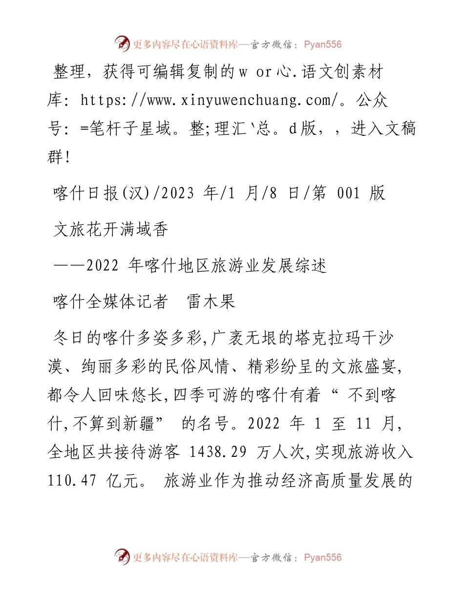 2023.01.08喀什全媒体记者雷木果：文旅花开满域香.docx_第1页