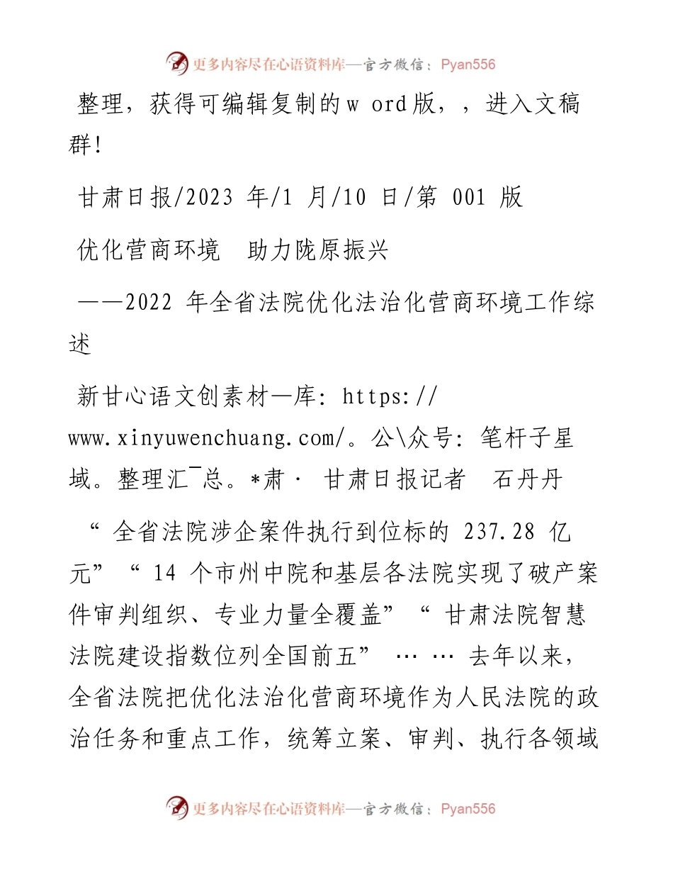 2023.01.10新甘肃·甘肃日报记者石丹丹：优化营商环境助力陇原振兴.docx_第1页