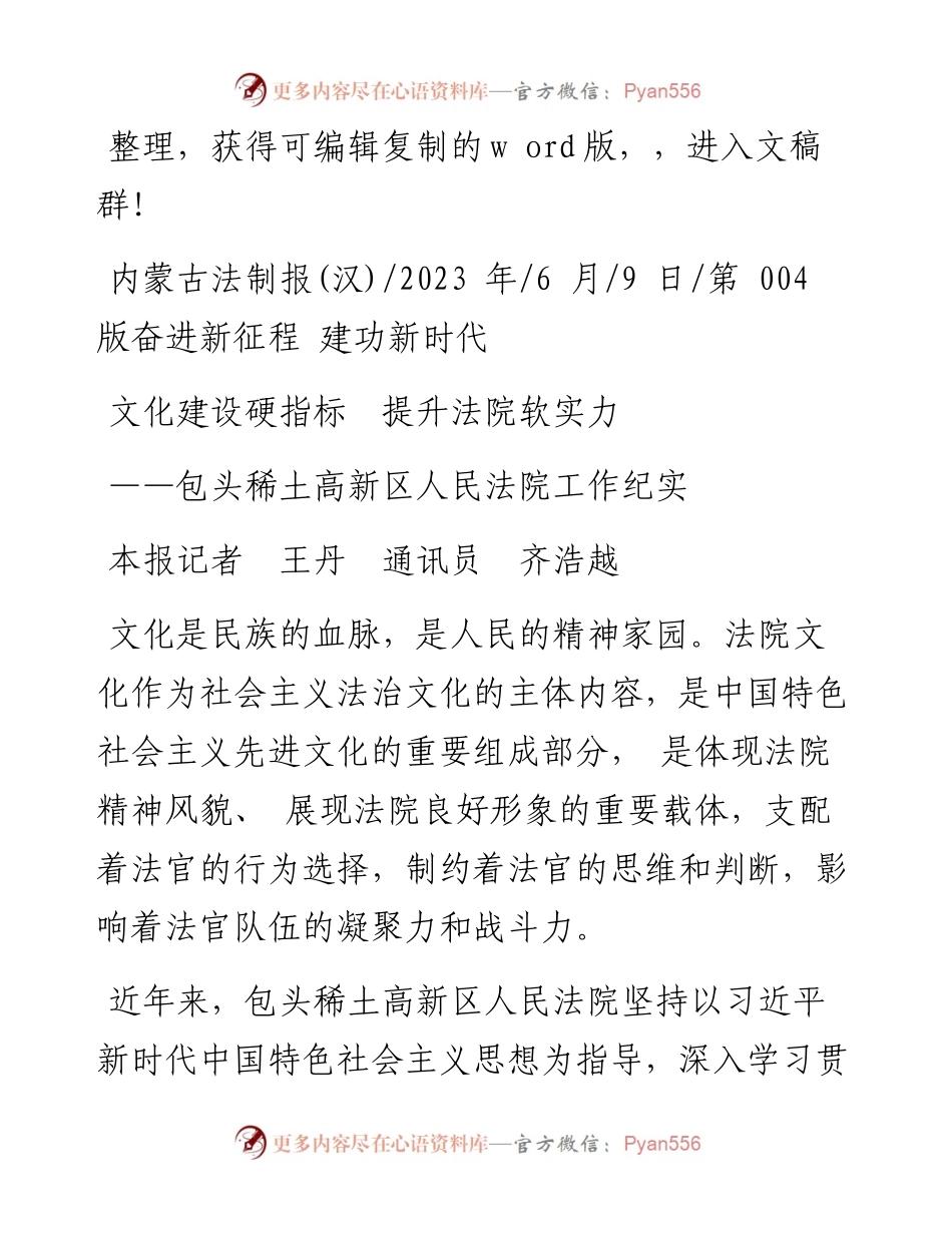 2023.06.09本报记者王丹通讯员齐浩越：文化建设硬指标提升法院软实力.docx_第1页