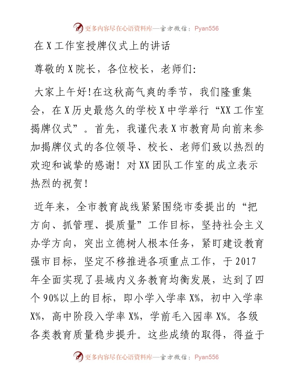 13542【在X工作室授牌仪式上的讲话.docx_第1页