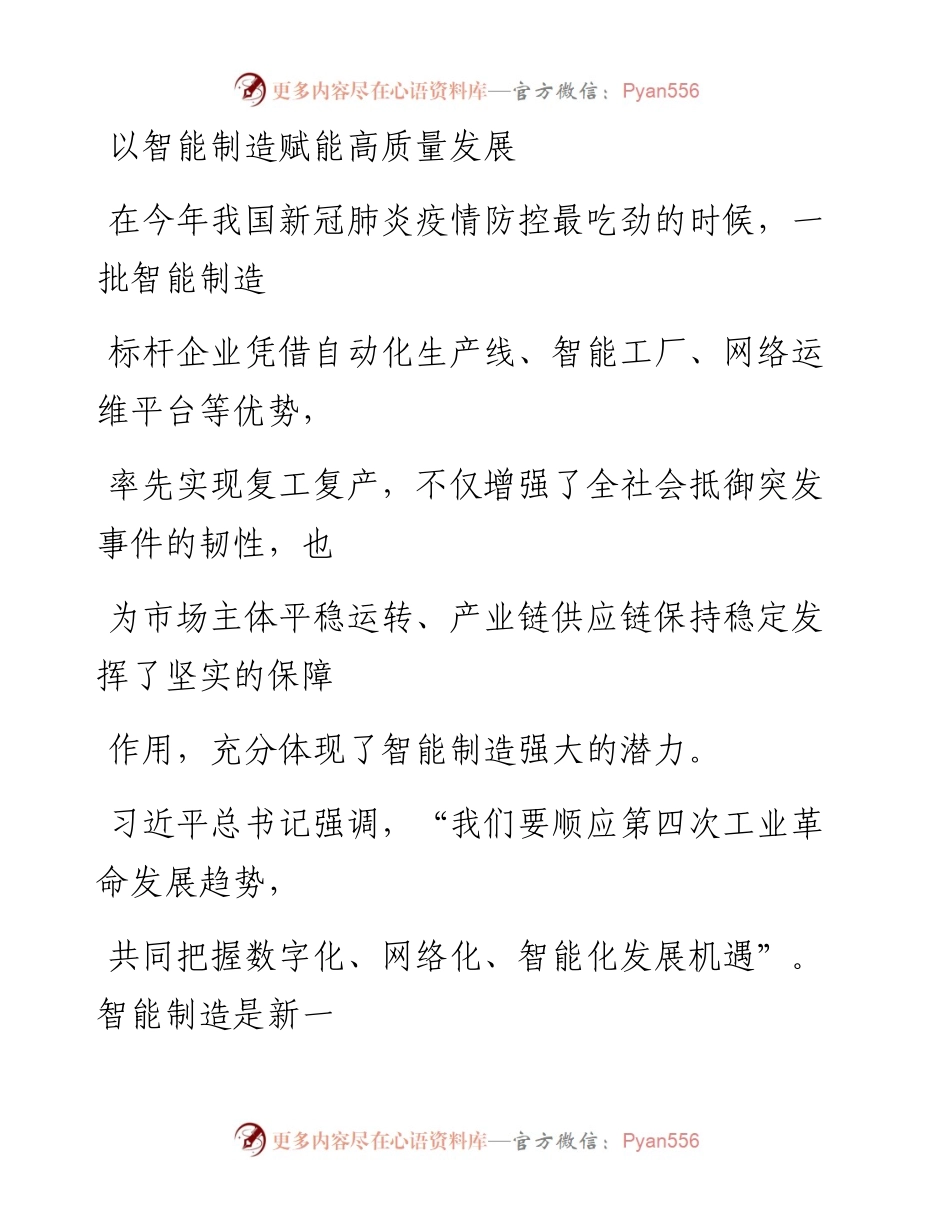 1210以智能制造赋能高质量发展.docx_第1页