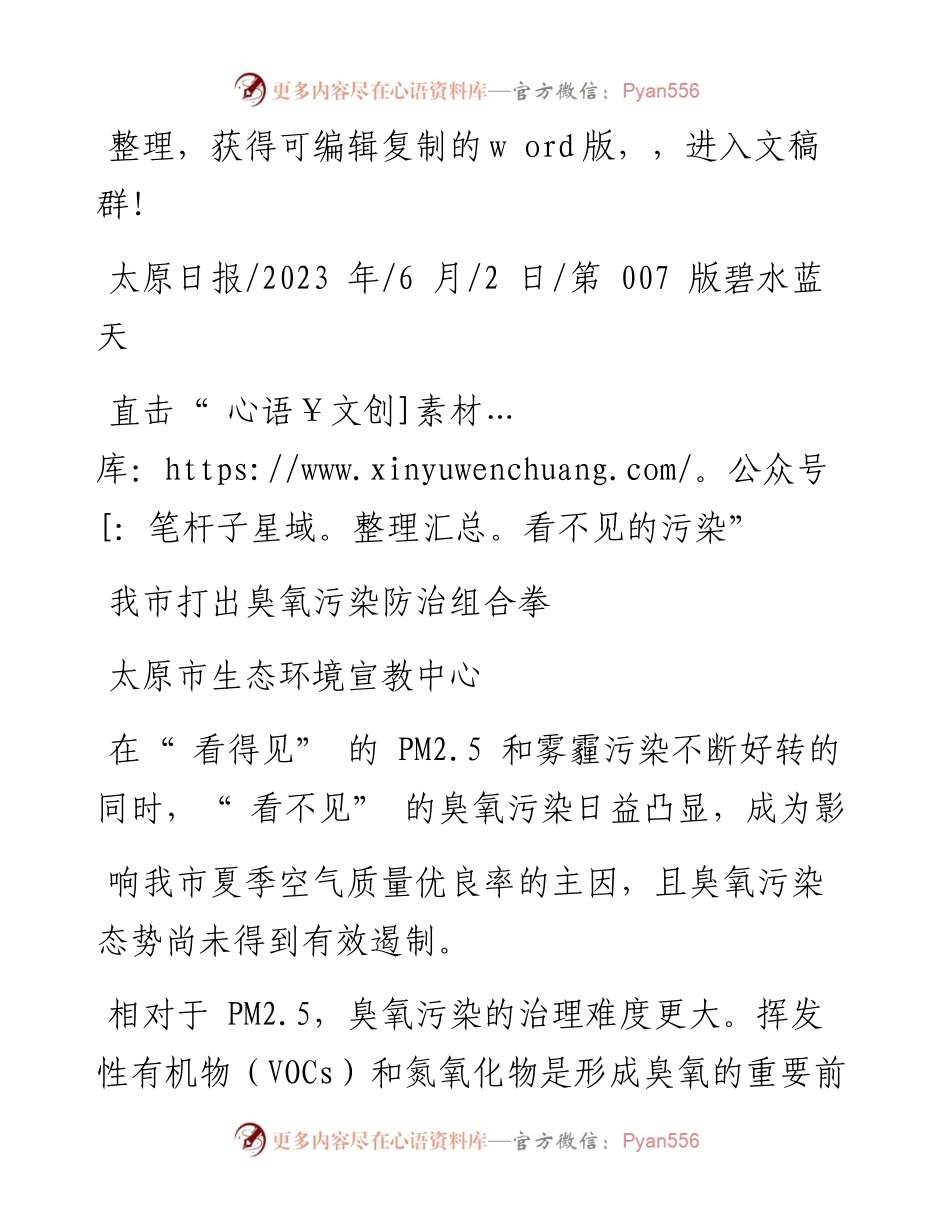 2023.06.02太原市生态环境宣教中心：我市打出臭氧污染防治组合拳.docx_第1页