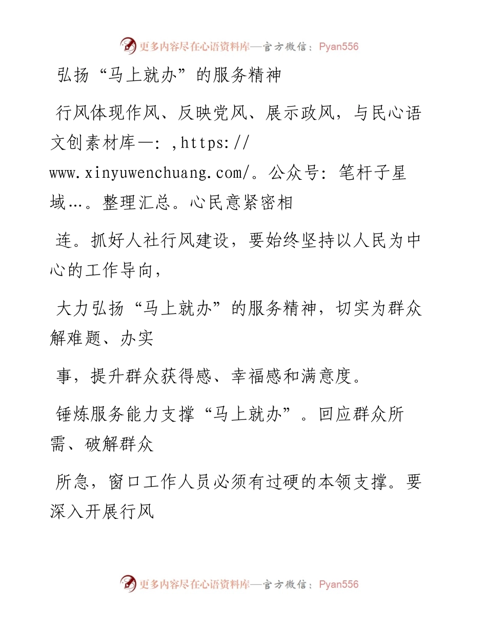 1129弘扬“马上就办”的服务精神.docx_第1页