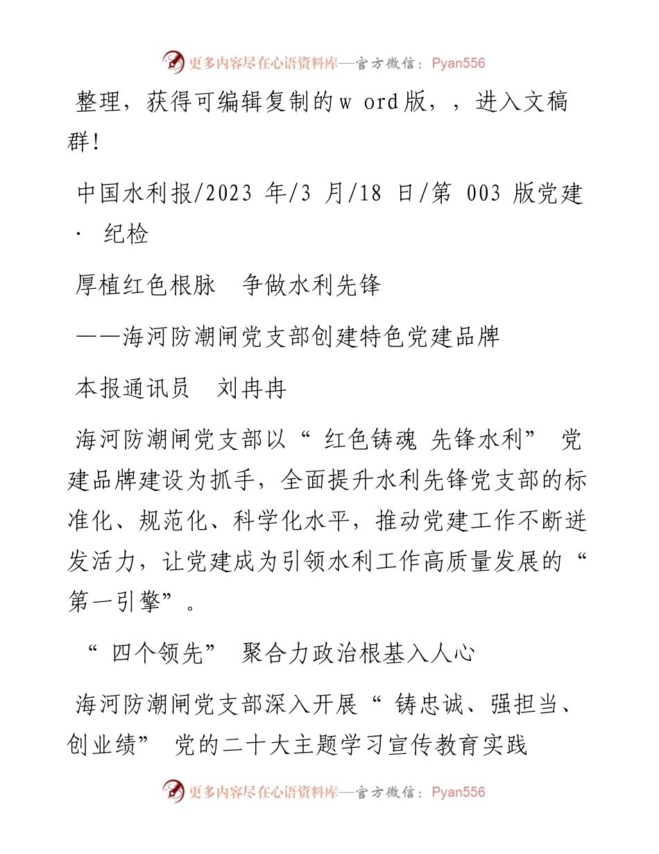 2023.03.18本报通讯员刘冉冉：厚植红色根脉争做水利先锋.docx_第1页