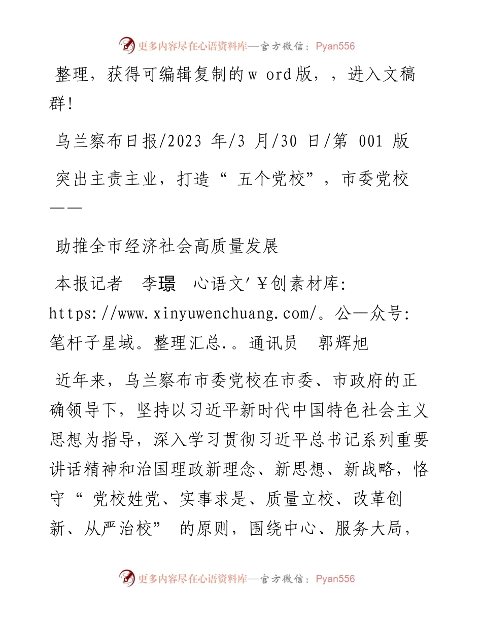 2023.03.30本报记者李璟通讯员郭辉旭：助推全市经济社会高质量发展.docx_第1页