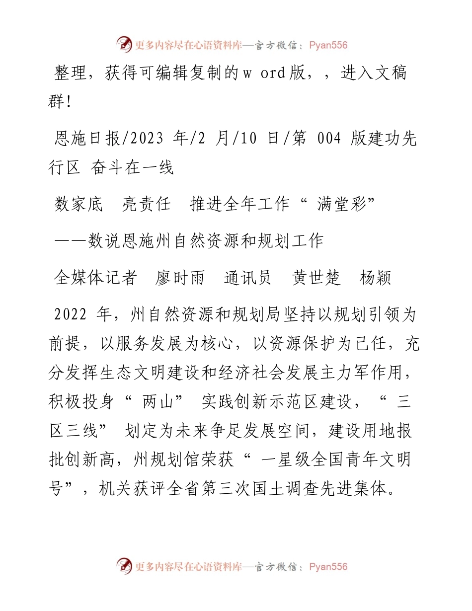 2023.02.10全媒体记者廖时雨通讯员黄世楚杨颖：数家底亮责任推进全年工作满堂彩.docx_第1页