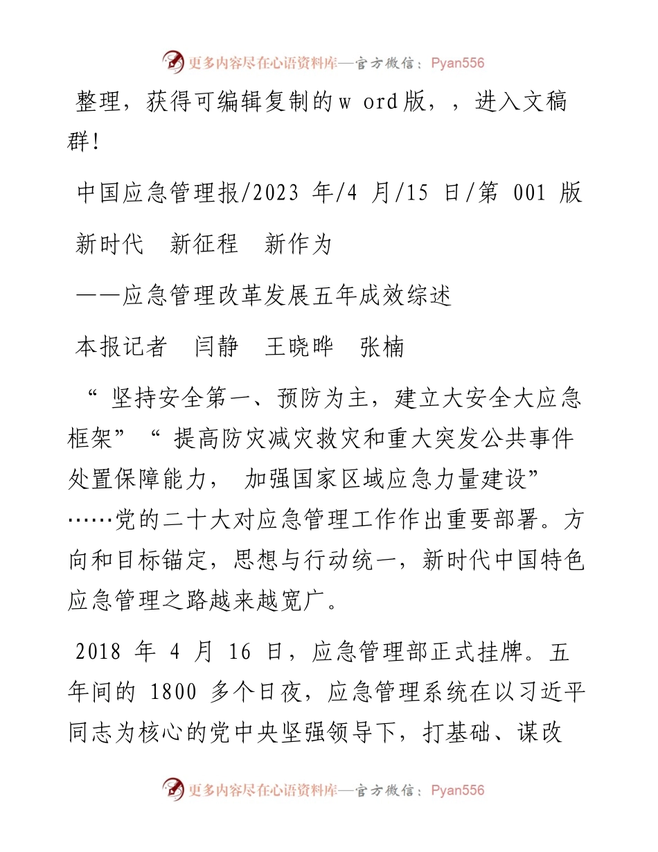 2023.04.15本报记者闫静王晓晔张楠：新时代新征程新作为.docx_第1页