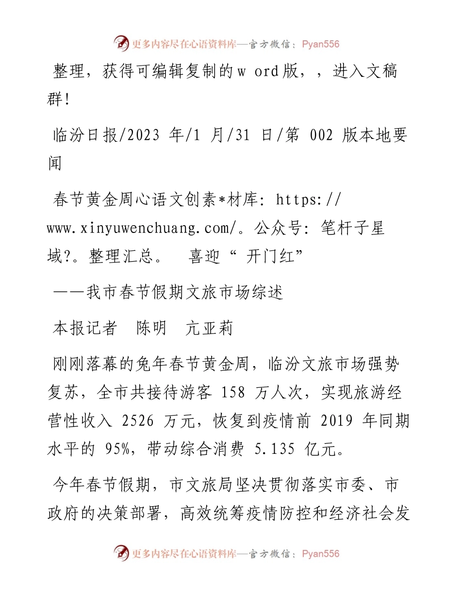 2023.01.31本报记者陈明亢亚莉：春节黄金周喜迎开门红.docx_第1页