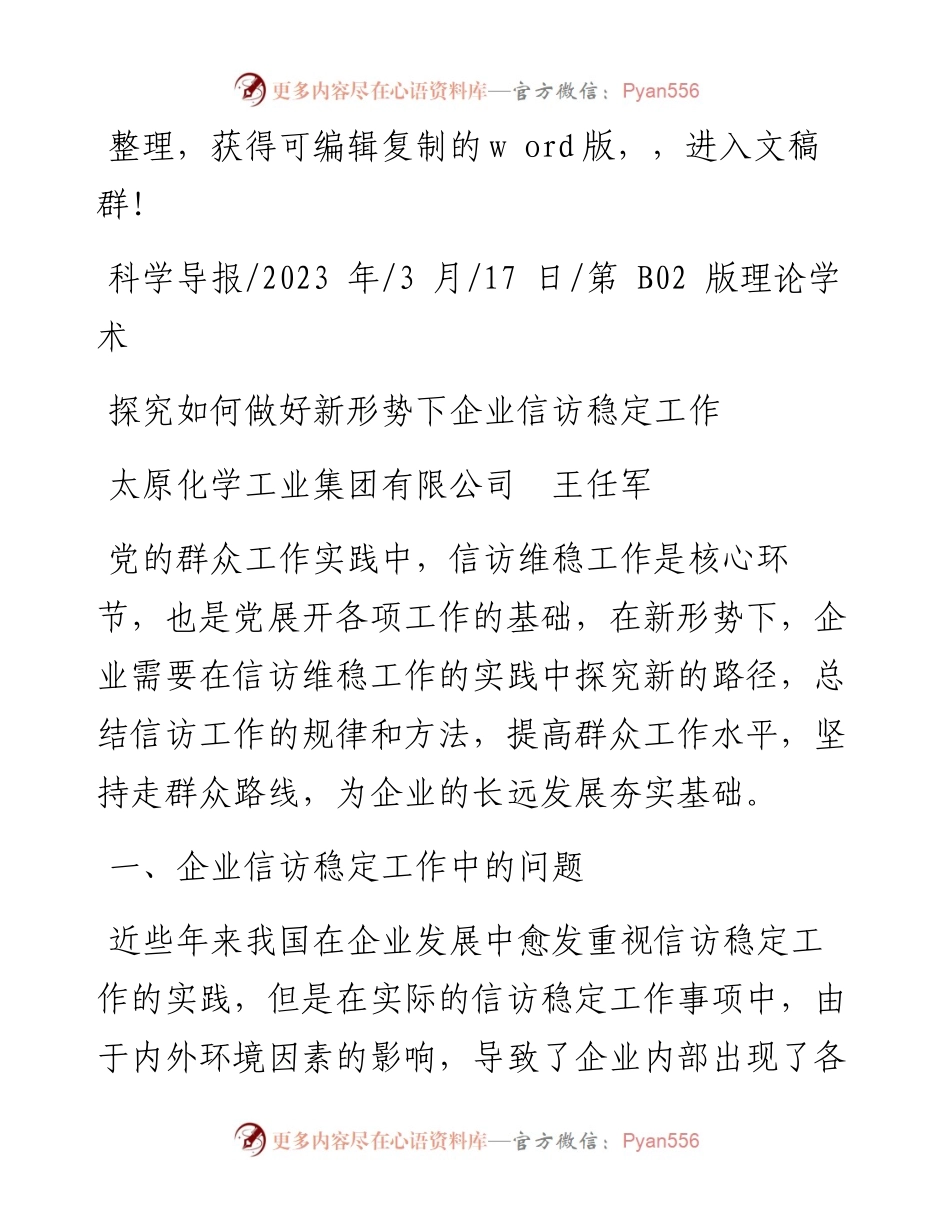 2023.03.17太原化学工业集团有限公司王任军：探究如何做好新形势下企业信访稳定工作.docx_第1页