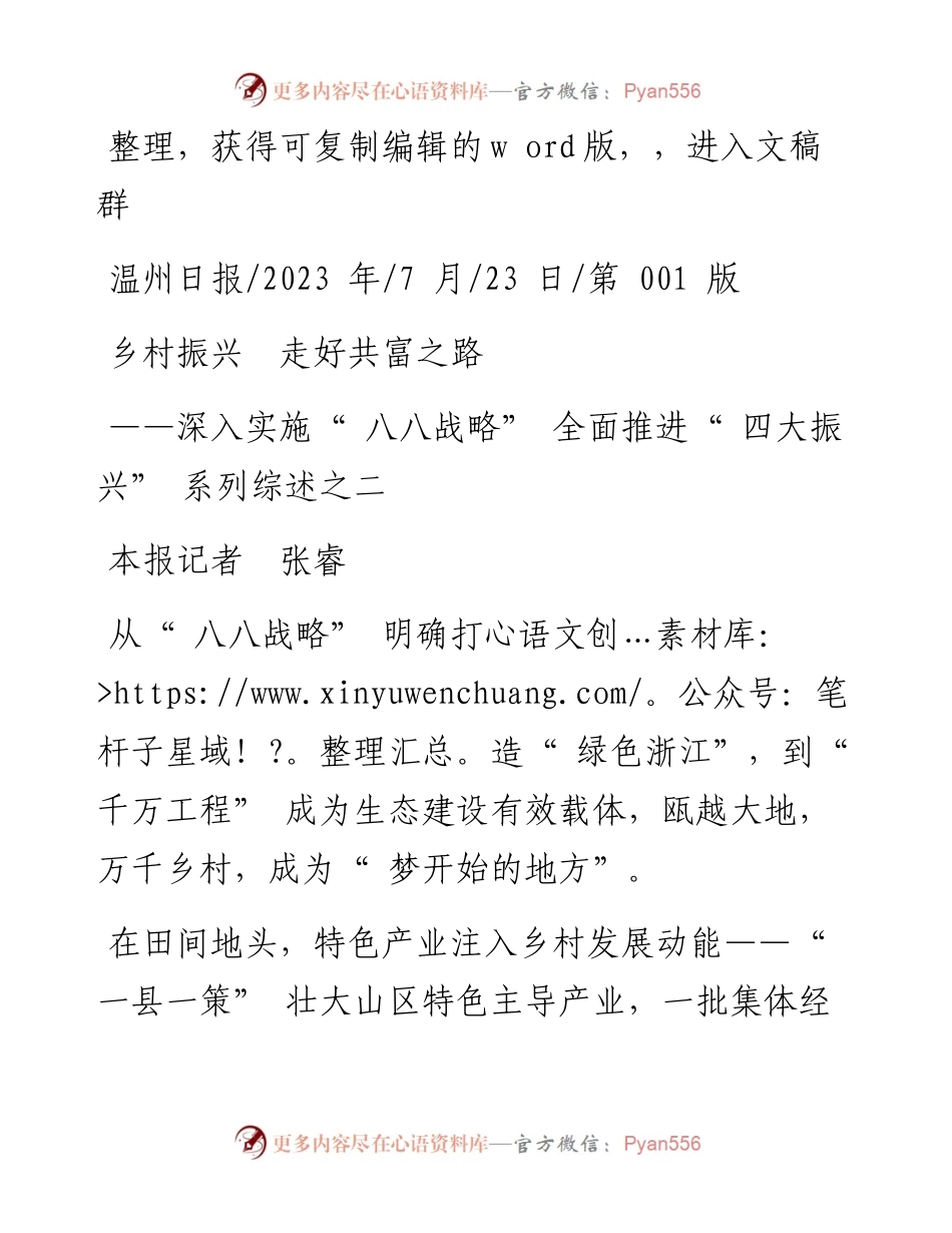 2023.07.23本报记者张睿：乡村振兴走好共富之路.docx_第1页