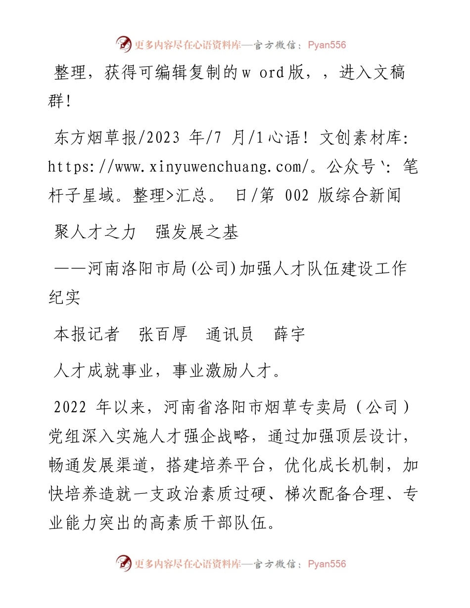 2023.07.01本报记者张百厚通讯员薛宇：聚人才之力强发展之基.docx_第1页