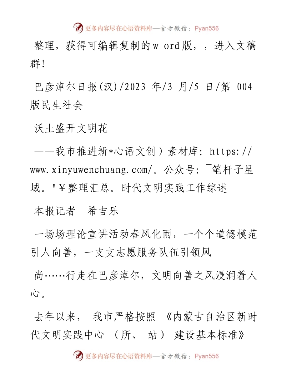 2023.03.05本报记者希吉乐：沃土盛开文明花.docx_第1页