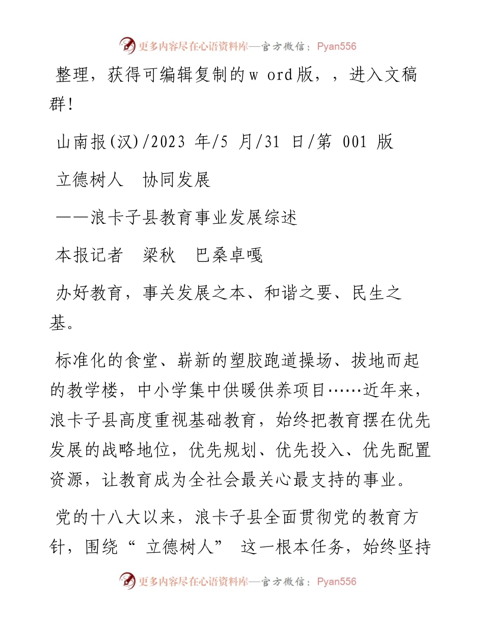 2023.05.31本报记者梁秋巴桑卓嘎：立德树人协同发展.docx_第1页