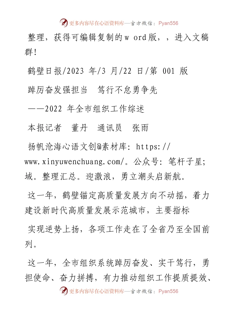 2023.03.22本报记者董丹通讯员张雨：踔厉奋发强担当笃行不怠勇争先.docx_第1页