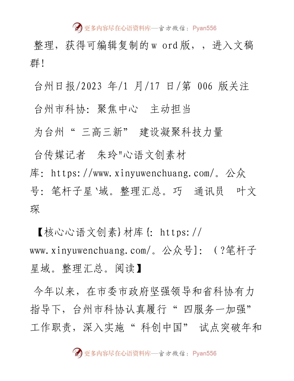 2023.01.17台传媒记者朱玲巧通讯员叶文琛：为台州三高三新建设凝聚科技力量.docx_第1页