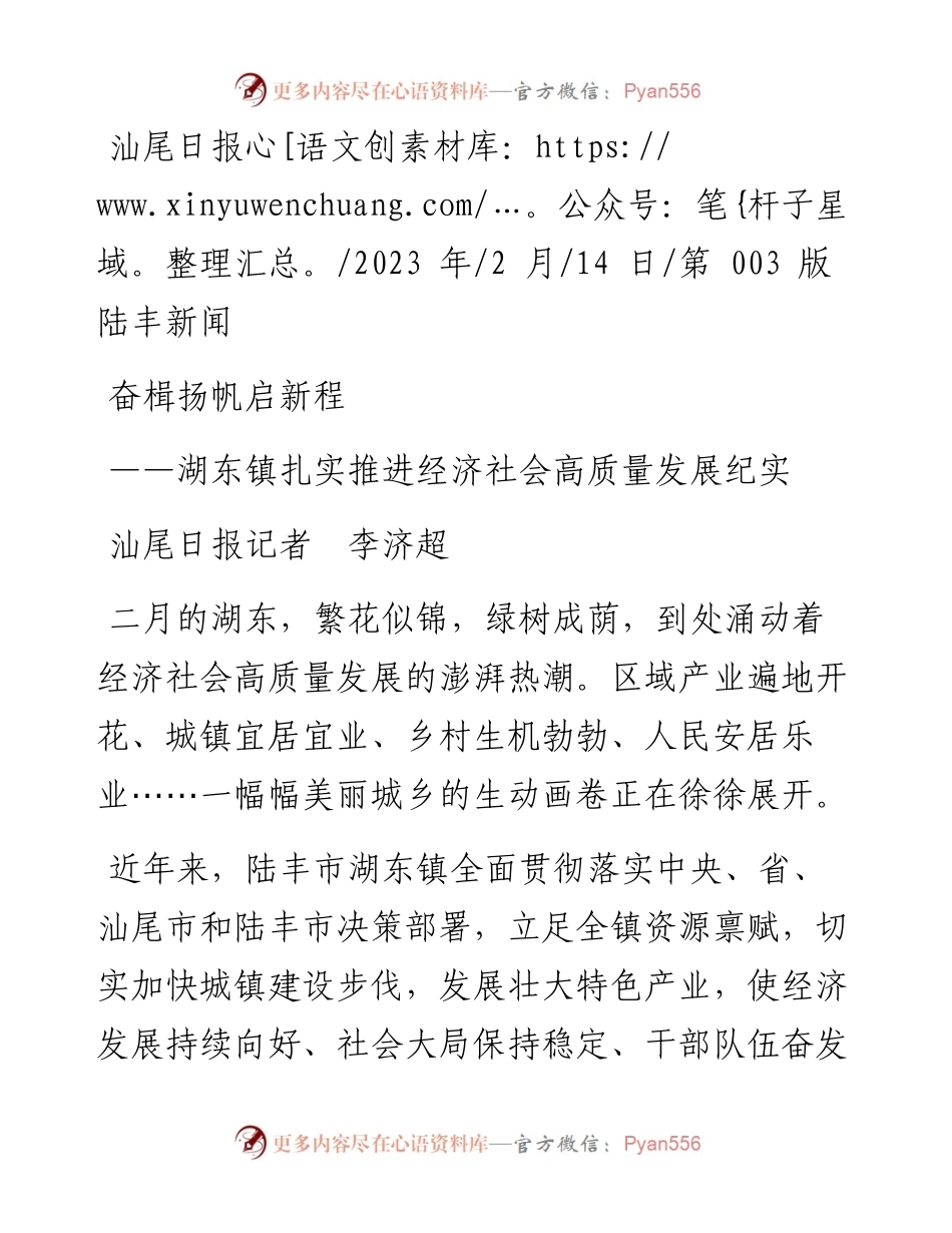 2023.02.14汕尾日报记者李济超：奋楫扬帆启新程.docx_第1页