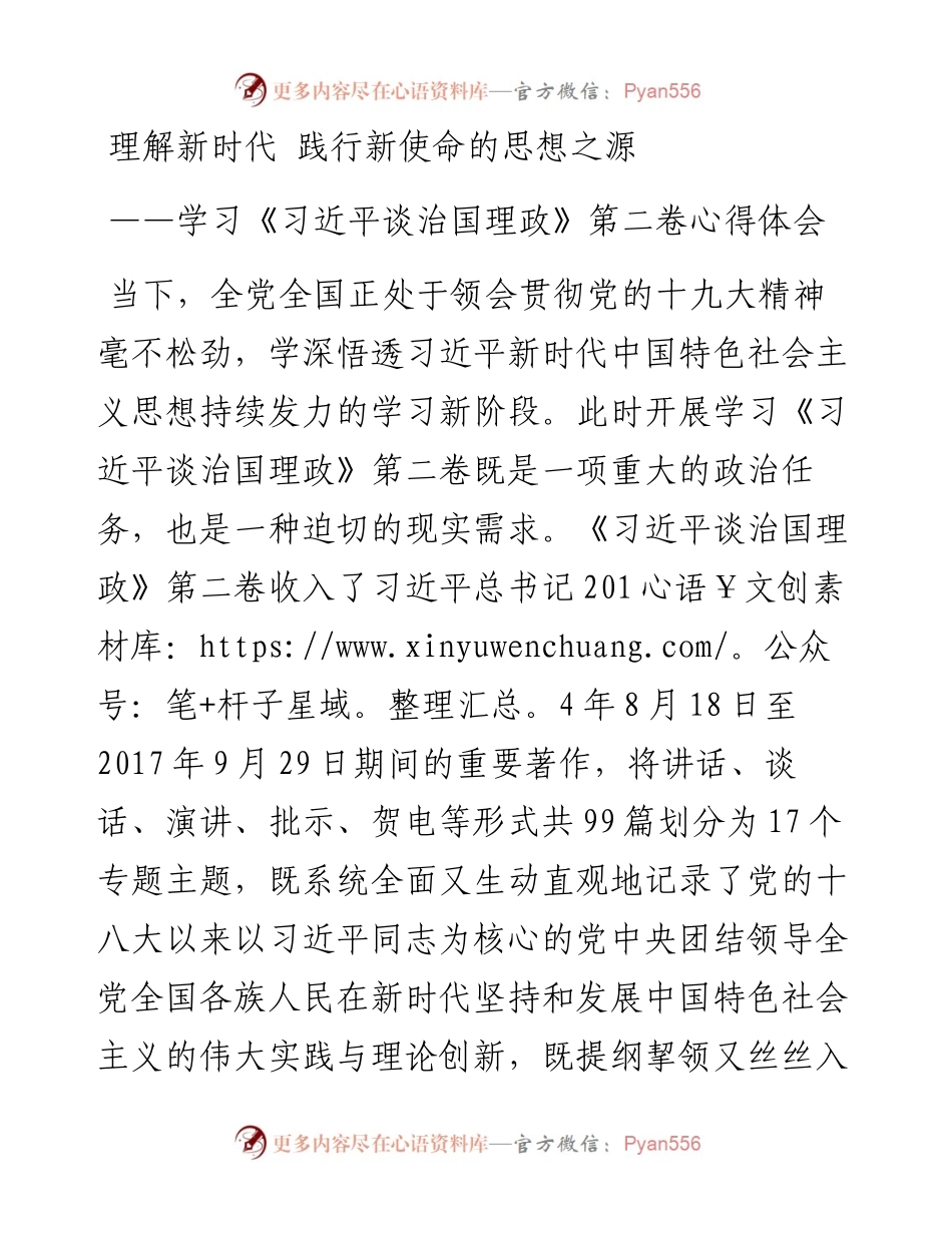 1228治国理政第二卷学习体会.docx_第1页