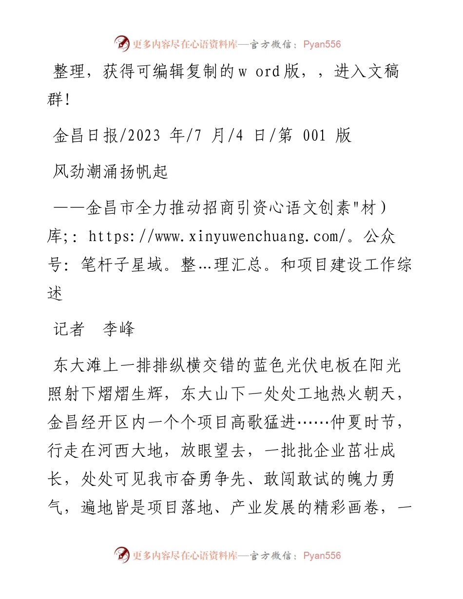 2023.07.04记者李峰：风劲潮涌扬帆起.docx_第1页