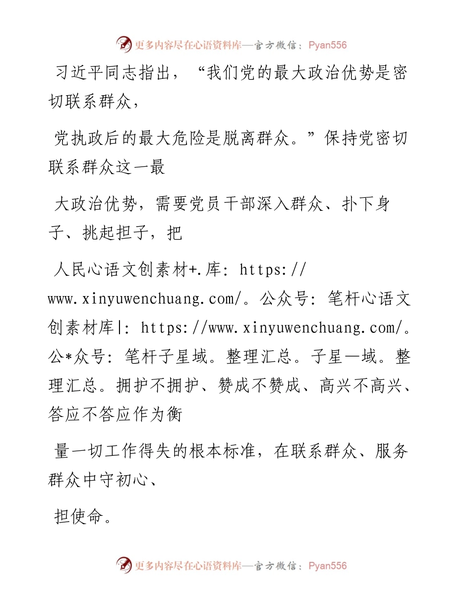 1209保持党密切联系群众这一最大政治优势_1.docx_第1页