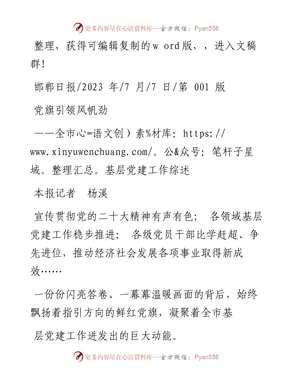 2023.07.07本报记者杨溪：党旗引领风帆劲.docx_第1页