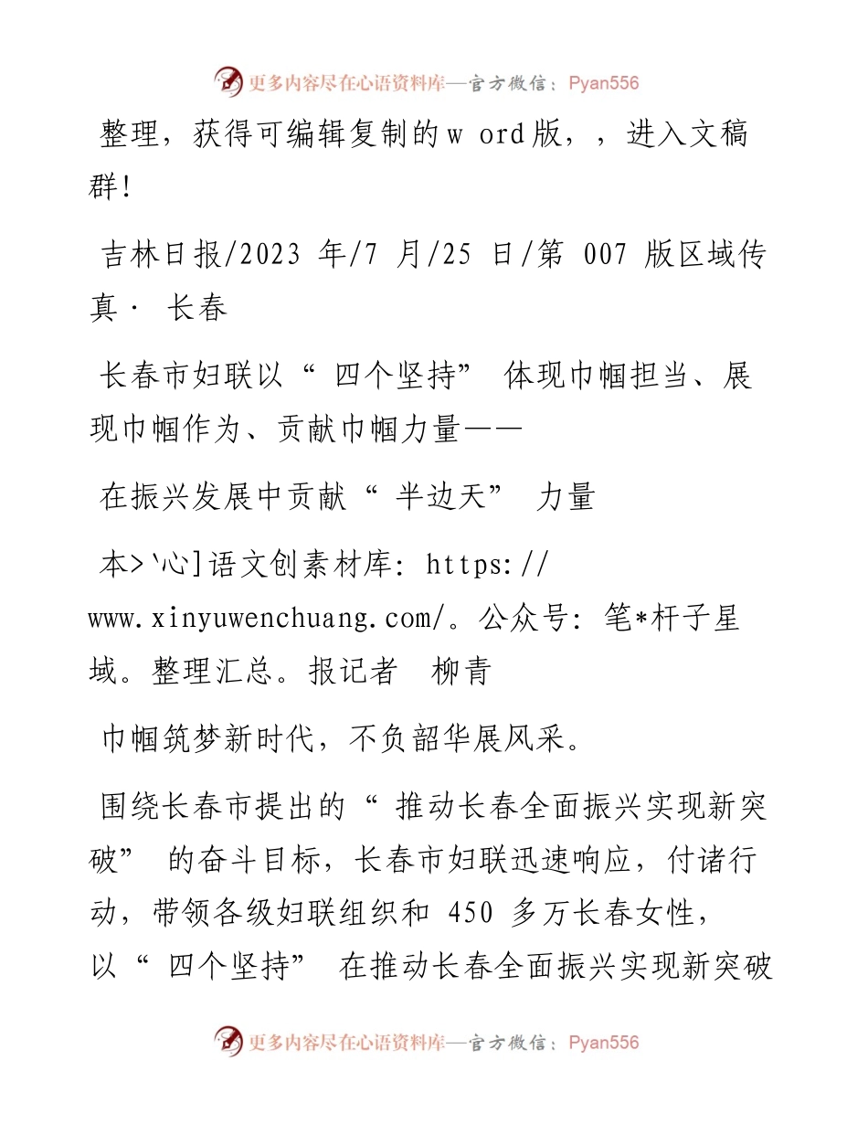 2023.07.25本报记者柳青：在振兴发展中贡献半边天力量.docx_第1页