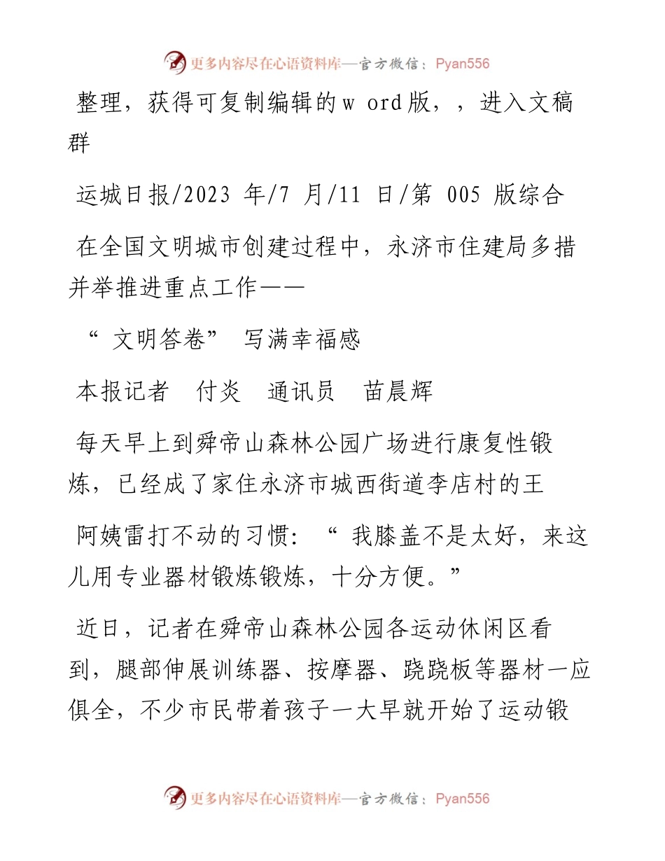 2023.07.11本报记者付炎通讯员苗晨辉：文明答卷写满幸福感.docx_第1页