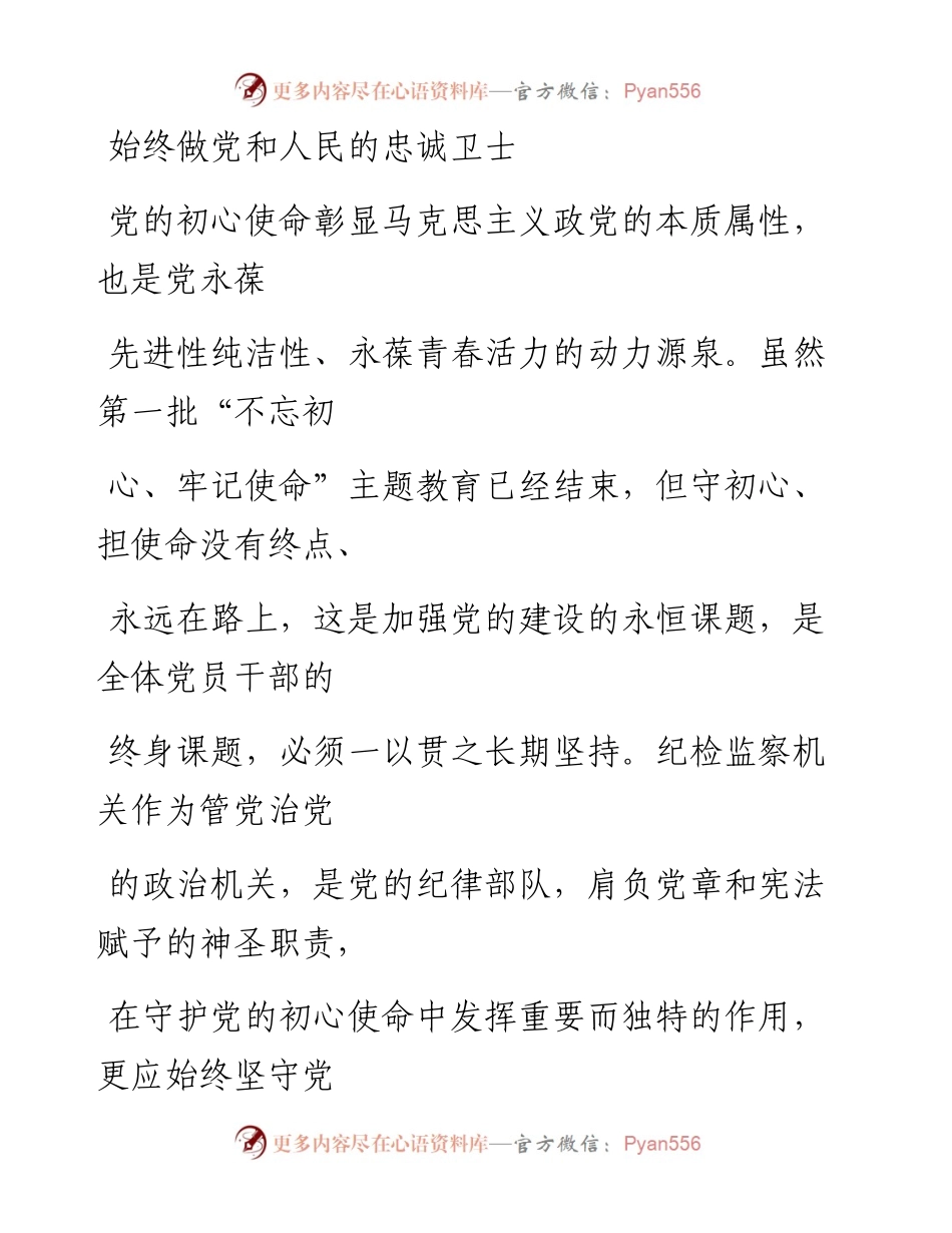 1101始终做党和人民的忠诚卫士.docx_第1页