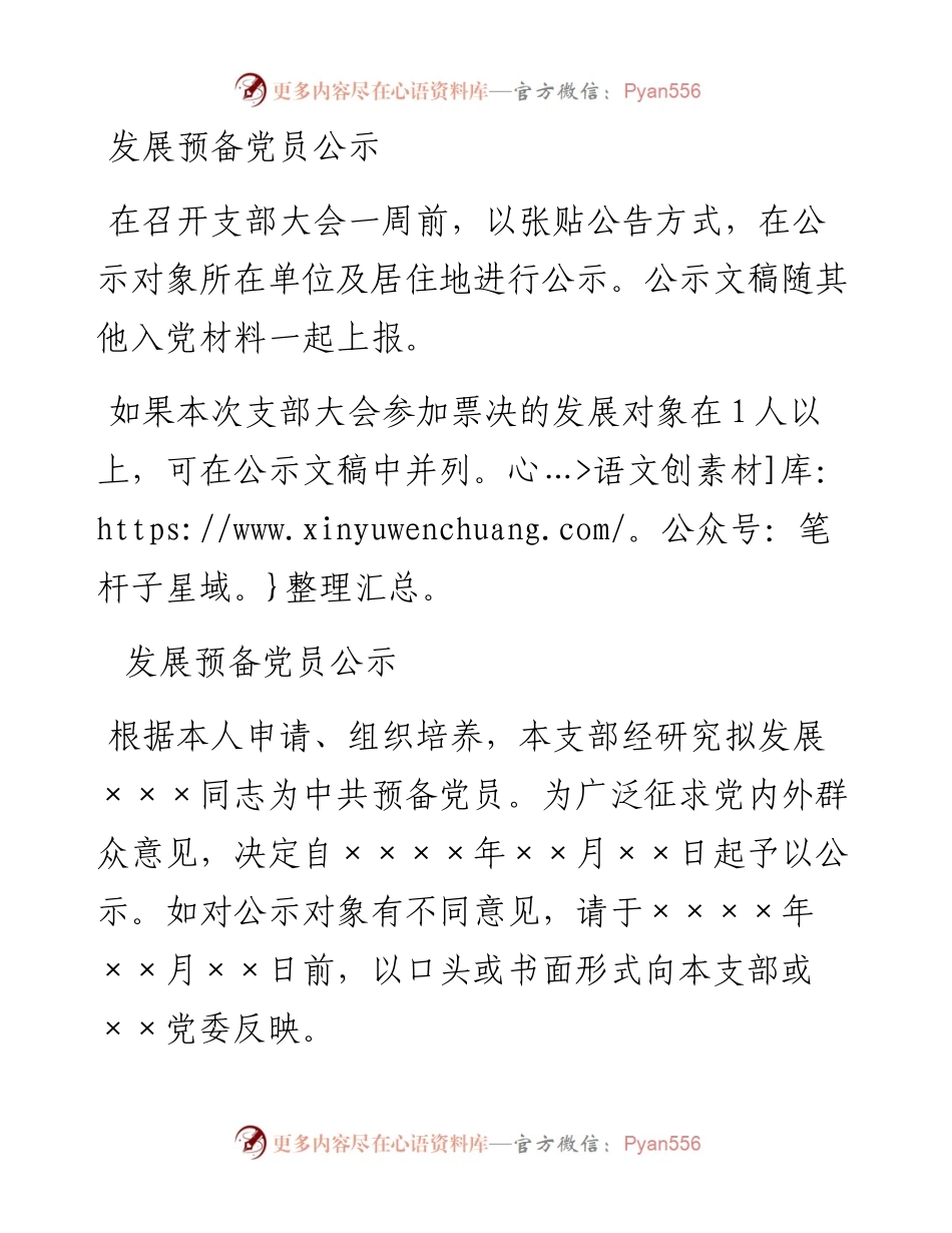 15.1 发展预备党员公示.docx_第1页