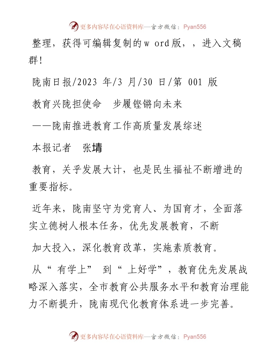 2023.03.30本报记者张埥：教育兴陇担使命步履铿锵向未来.docx_第1页