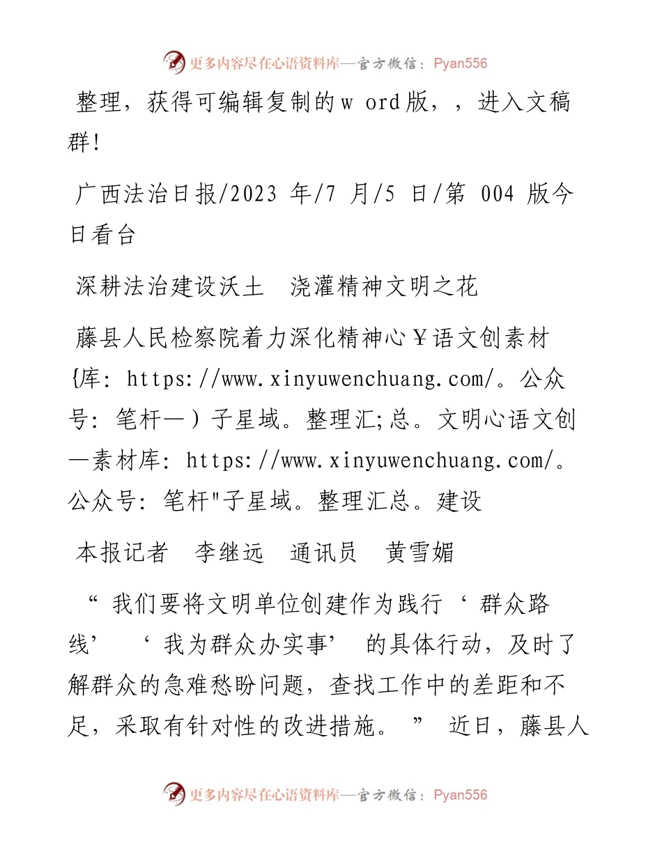 2023.07.05本报记者李继远通讯员黄雪媚：深耕法治建设沃土浇灌精神文明之花.docx_第1页