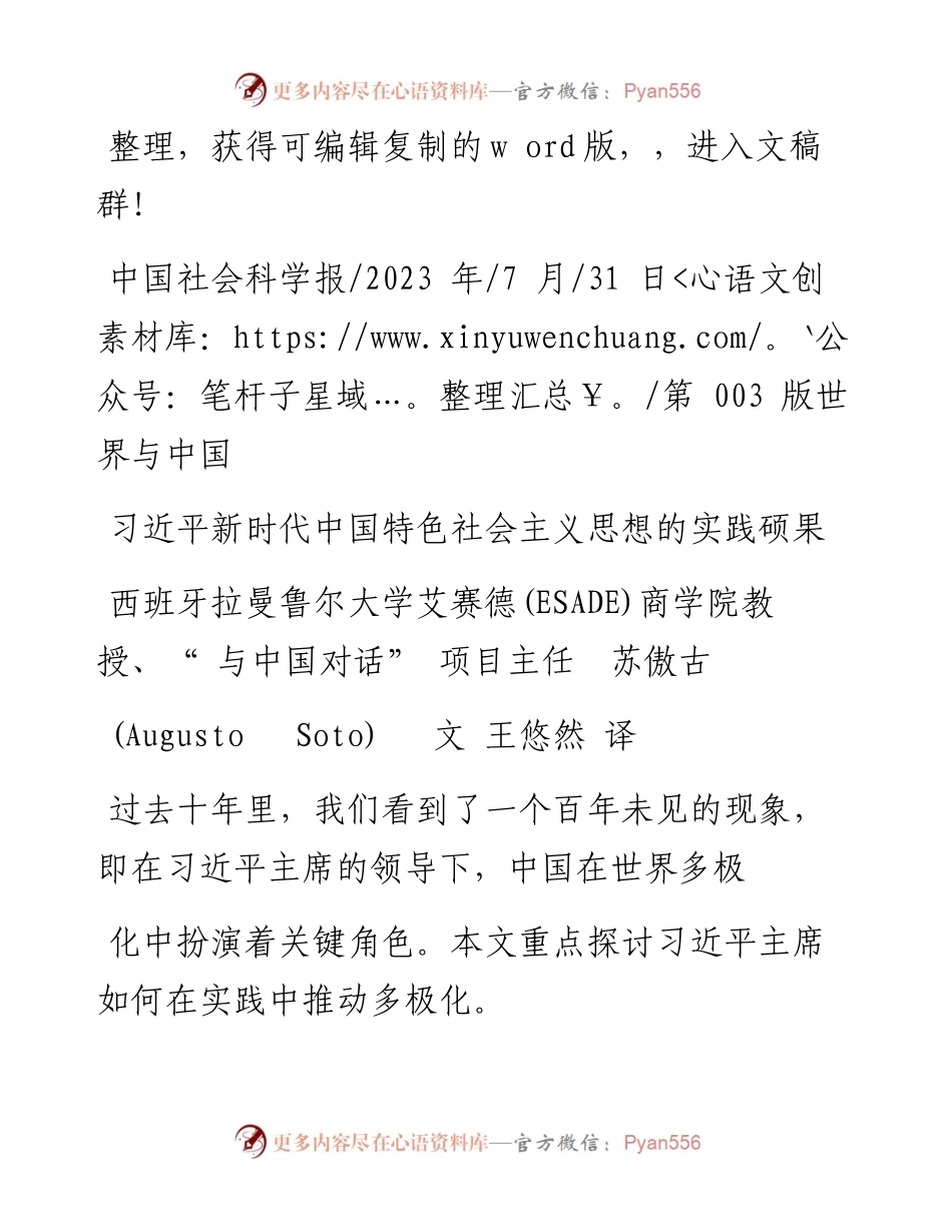 2023.07.31西班牙拉曼鲁尔大学：习近平新时代中国特色社会主义思想的实践硕果.docx_第1页