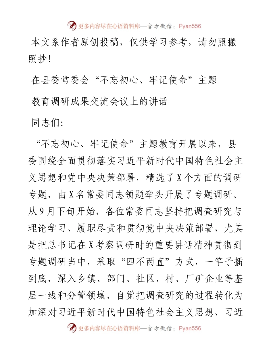102104在县委常委会调研成果交流会议上的讲话.docx_第1页