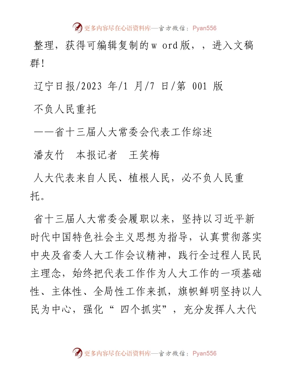 2023.01.07潘友竹本报记者王笑梅：不负人民重托.docx_第1页