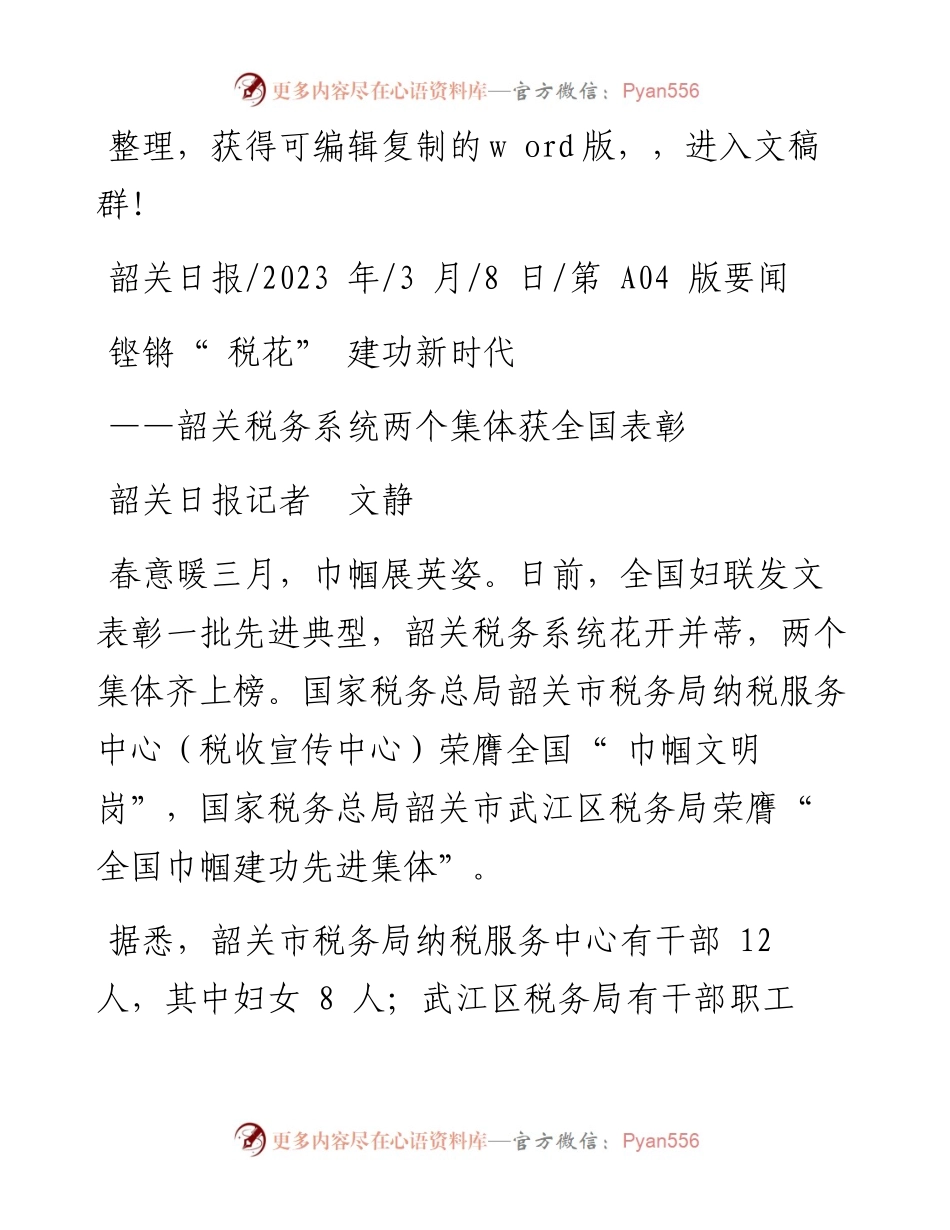2023.03.08韶关日报记者文静：铿锵税花建功新时代.docx_第1页