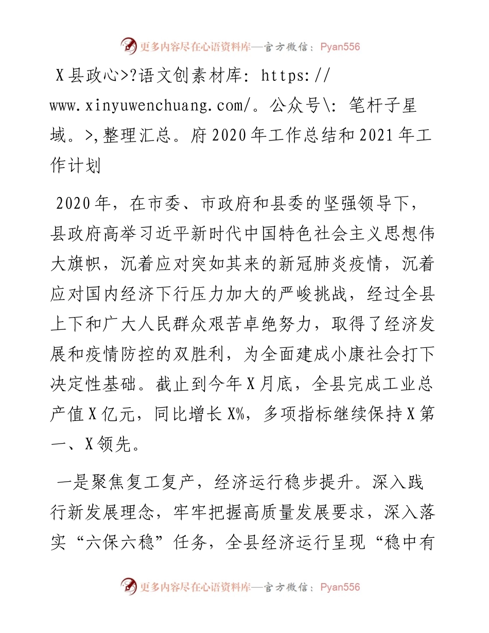 1225X县政府工作总结和工作计划.docx_第1页