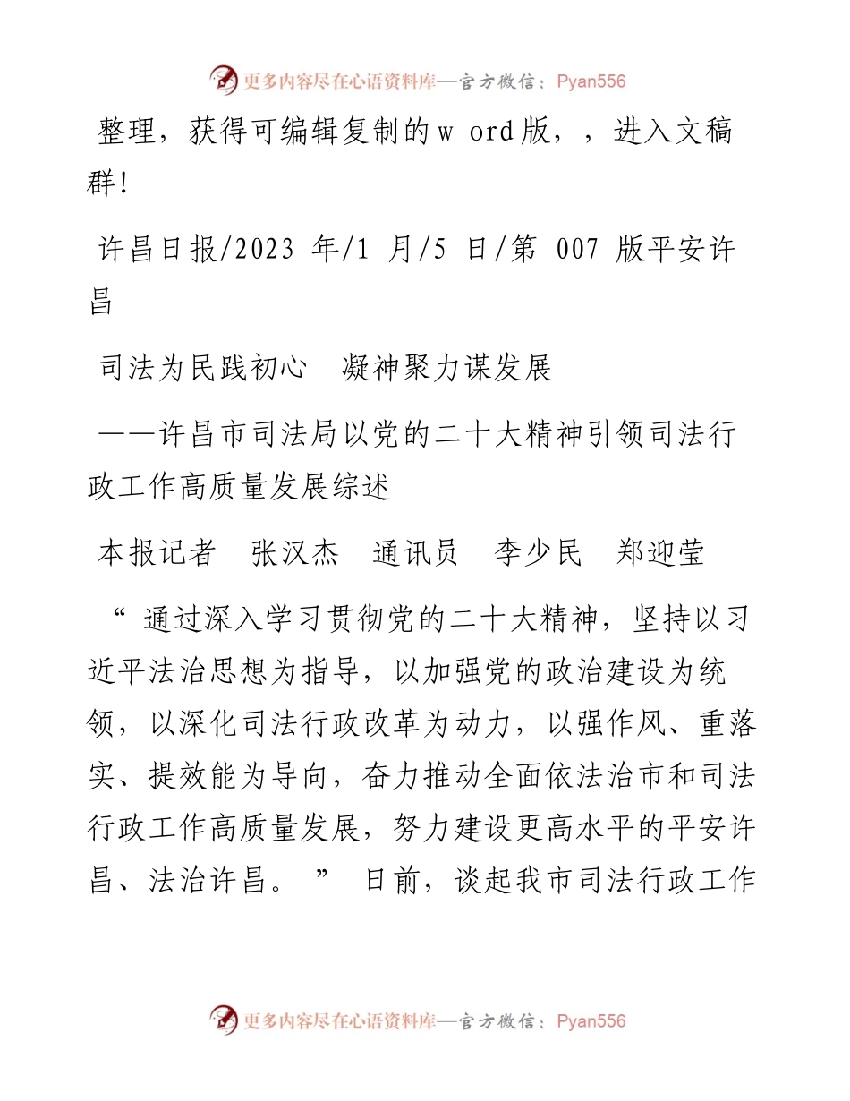 2023.01.05本报记者张汉杰通讯员李少民郑迎莹：司法为民践初心凝神聚力谋发展.docx_第1页